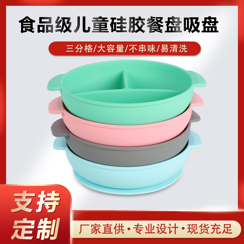 硅膠碗，食用級(jí)硅膠餐盤，嬰幼兒硅膠碗代加工廠家