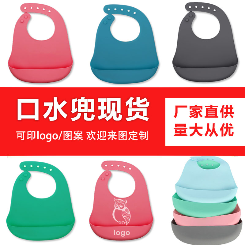 兒童硅膠口水兜定制，寶寶吃飯輔食神器硅膠圍兜圍嘴代加工